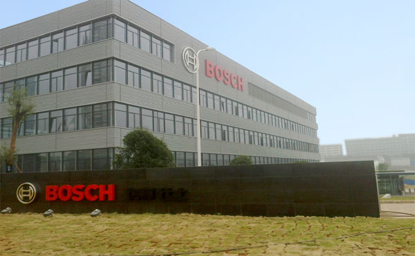 博世工厂